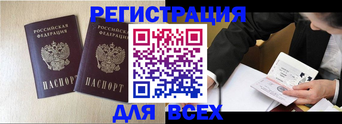 прописка регистрация в Светлогорске