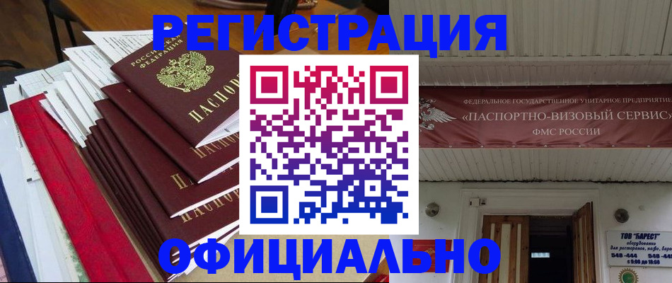 прописка регистрация в Светлогорске