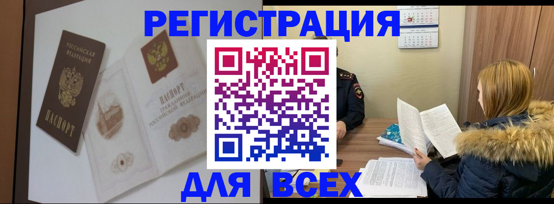 прописка регистрация в Светлогорске