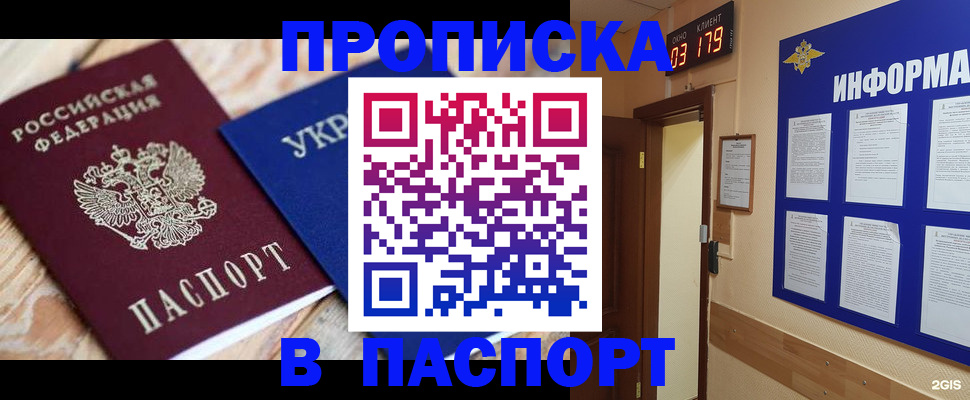 временная регистрация собственник в Светлогорске