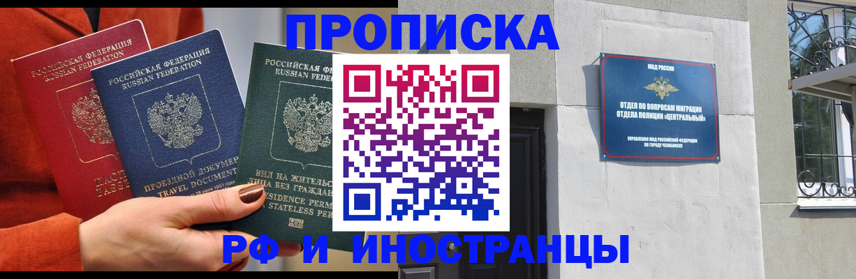 прописка регистрация в Светлогорске