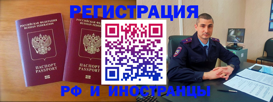 прописка для работы в Светлогорске